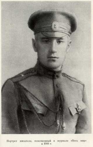 Валентин Катаев, 1916 год