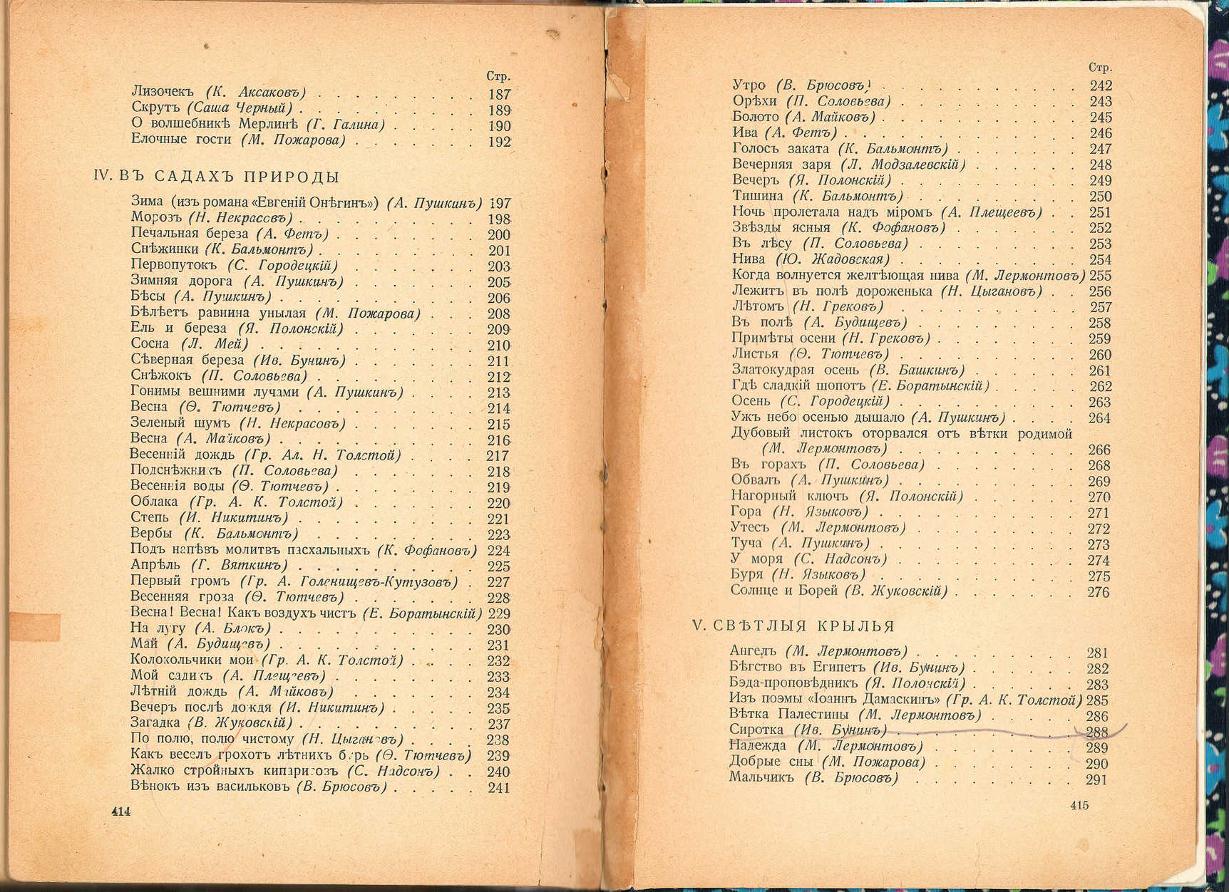 Поэтический сборник «Радуга» (1922, Берлин, изд-во «Слово», сост. Саша Черный)