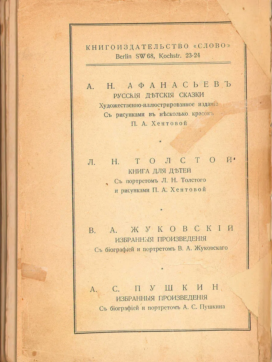 Поэтический сборник «Радуга» (1922, Берлин, изд-во «Слово», сост. Саша Черный)