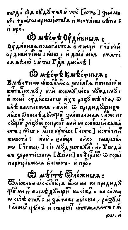 Мелетий Смотрицкий. Грамматіки славенскія правилноє синтаґма, 1619