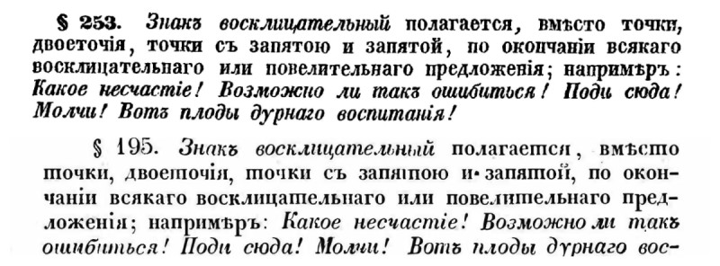 Греч Н. И. Пространная русская грамматика, 1827 / Греч Н. И. Начальные правила русской грамматики, 1837