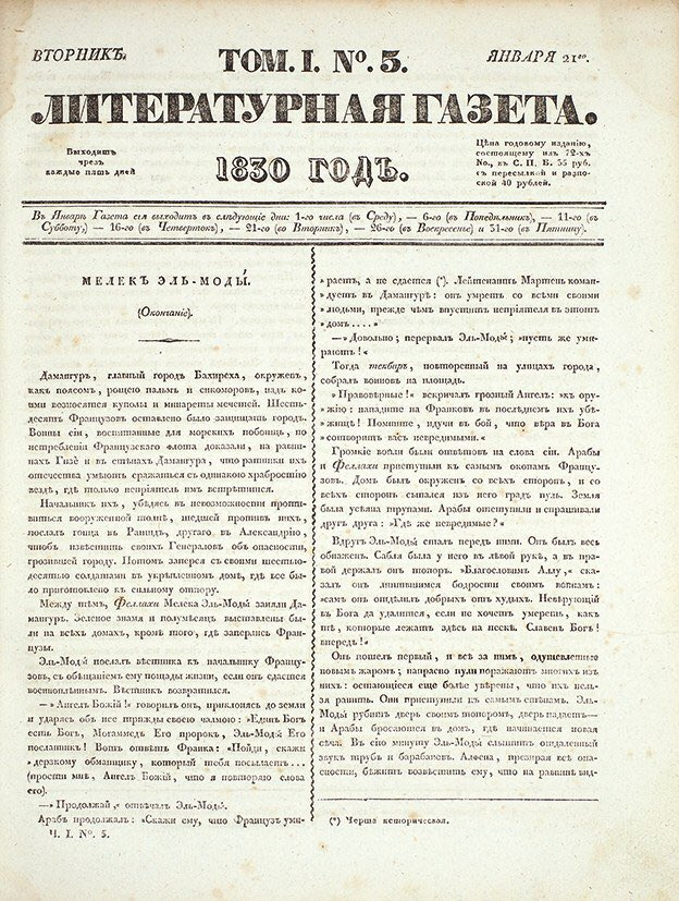 «Литературная газета» Дельвига (январь, 1830)