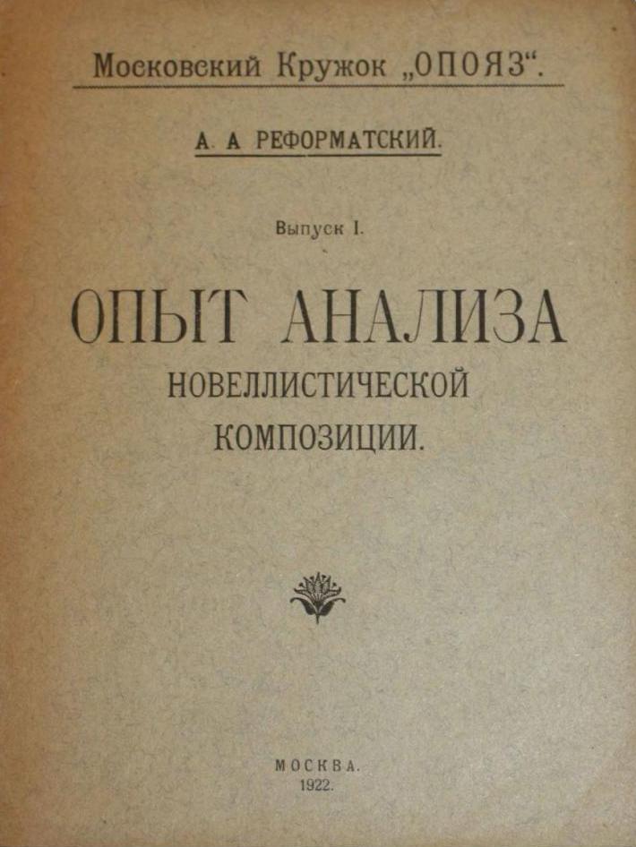 Титульный лист первой научной публикации А. А. Реформатского