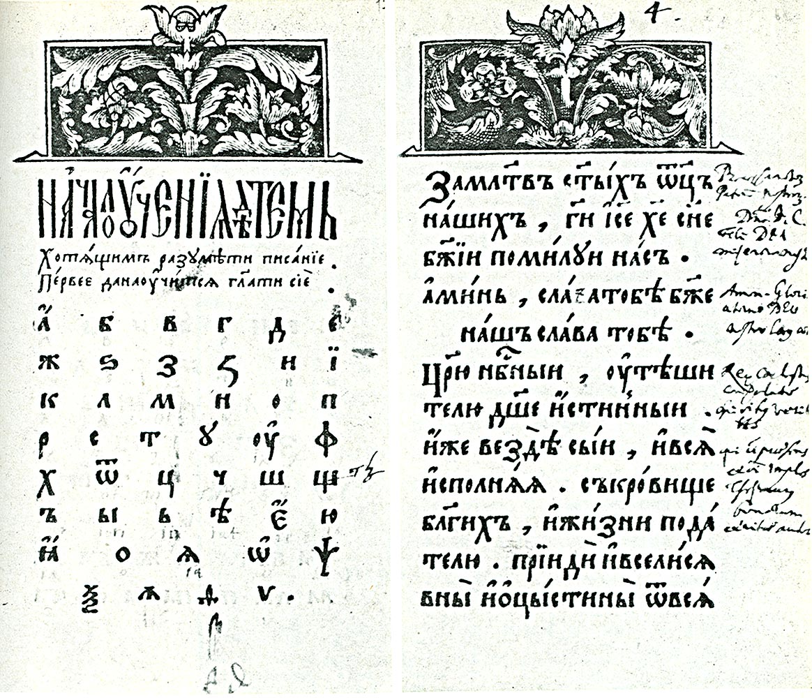 «Азбука» Ивана Фёдорова 1574 года