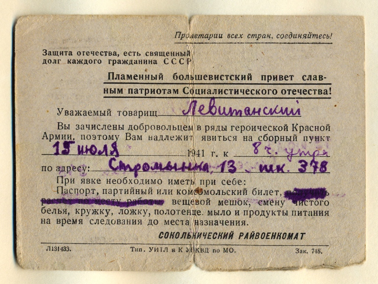 Повестка в ряды Красной армии, июль 1941 г.